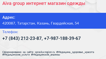 Aiva group интернет магазин одежды - визитка