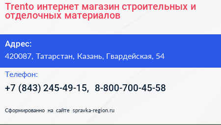 Trento интернет магазин строительных и отделочных материалов - визитка