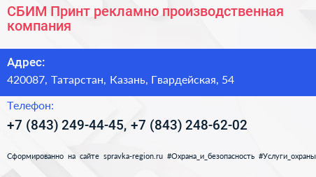 СБИМ Принт рекламно производственная компания - визитка