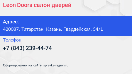 Leon Doors салон дверей - визитка