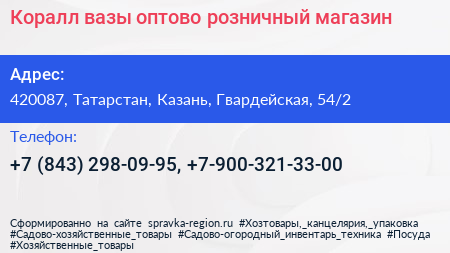 Коралл вазы оптово розничный магазин - визитка