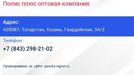 Полис плюс оптовая компания - визитка