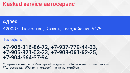 Kaskad service автосервис - визитка
