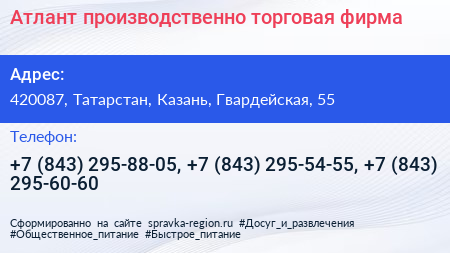 Атлант производственно торговая фирма - визитка