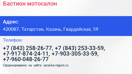 Бастион мотосалон - визитка