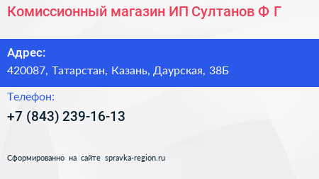 Нажмите, чтобы скачать визитку Комиссионный магазин ИП Султанов Ф Г - визитка