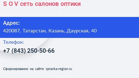 S O V сеть салонов оптики - визитка