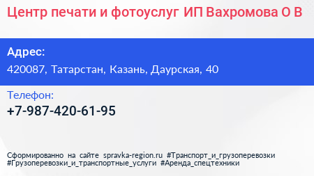 Центр печати и фотоуслуг ИП Вахромова О В  - визитка