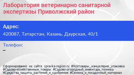 Лаборатория ветеринарно санитарной экспертизы Приволжский район - визитка