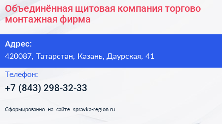 Объединённая щитовая компания торгово монтажная фирма - визитка