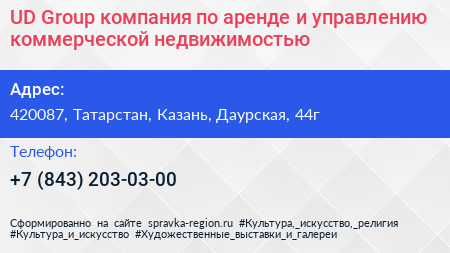 UD Group компания по аренде и управлению коммерческой недвижимостью - визитка