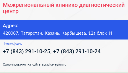 Межрегиональный клинико диагностический центр - визитка