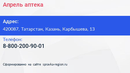 Нажмите, чтобы скачать визитку Апрель аптека - визитка