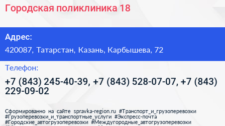Городская поликлиника 18 - визитка