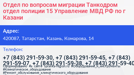 Отдел по вопросам миграции Танкодром отдел полиции 15 Управление МВД РФ по г Казани - визитка