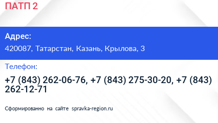 ПАТП 2 - визитка