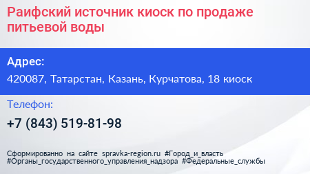 Раифский источник киоск по продаже питьевой воды - визитка