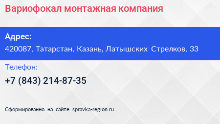 Нажмите, чтобы скачать визитку Вариофокал монтажная компания - визитка