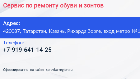 Сервис по ремонту обуви и зонтов - визитка