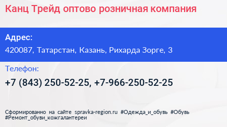 Канц Трейд оптово розничная компания - визитка