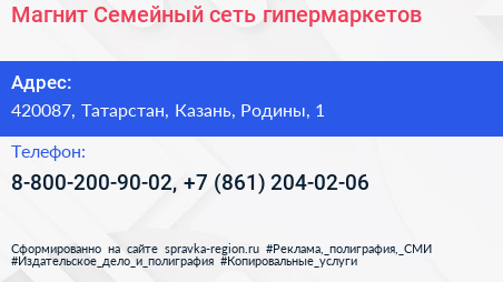 Магнит Семейный сеть гипермаркетов - визитка
