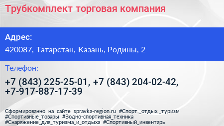 Трубкомплект торговая компания - визитка