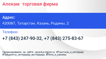 Алекам+ торговая фирма - визитка