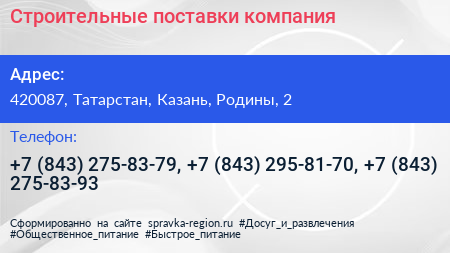 Строительные поставки компания - визитка
