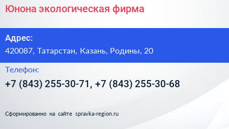 Юнона экологическая фирма - визитка