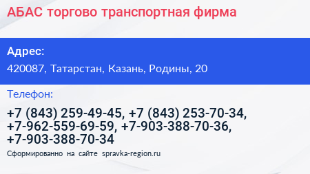 АБАС торгово транспортная фирма - визитка