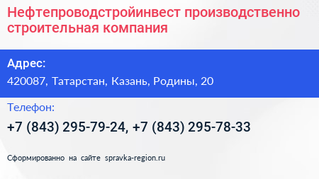 Нефтепроводстройинвест производственно строительная компания - визитка