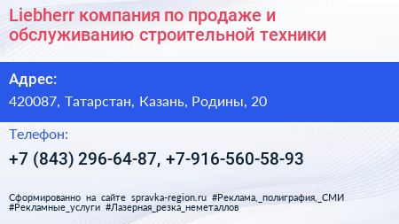 Liebherr компания по продаже и обслуживанию строительной техники - визитка