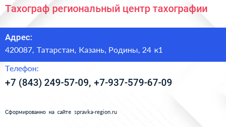 Тахограф региональный центр тахографии - визитка
