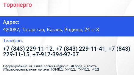 Торэнерго - визитка