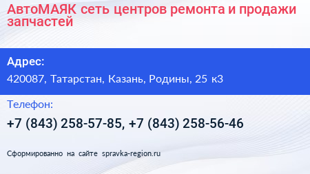 АвтоМАЯК сеть центров ремонта и продажи запчастей - визитка