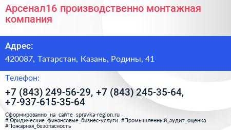 Арсенал16 производственно монтажная компания - визитка