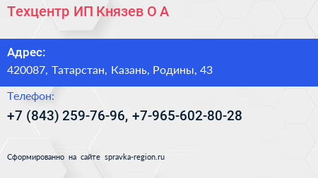 Техцентр ИП Князев О А  - визитка