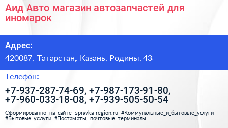 Аид Авто магазин автозапчастей для иномарок - визитка