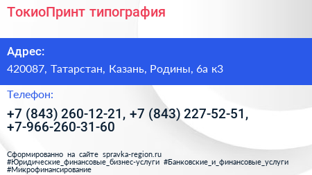 ТокиоПринт типография - визитка