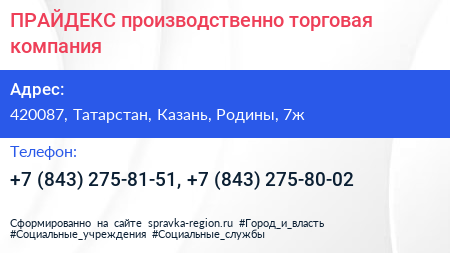ПРАЙДЕКС производственно торговая компания - визитка