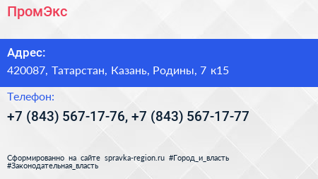 ПромЭкс - визитка