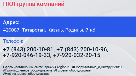 НХЛ группа компаний - визитка
