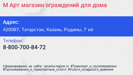 М Арт магазин ограждений для дома - визитка