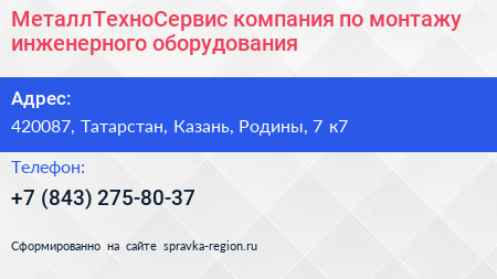 МеталлТехноСервис компания по монтажу инженерного оборудования - визитка