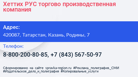 Хеттих РУС торгово производственная компания - визитка