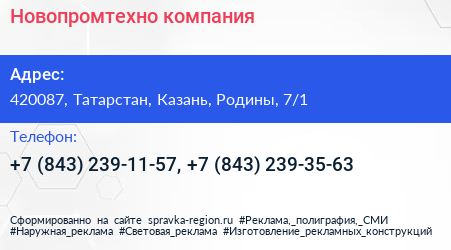Новопромтехно компания - визитка