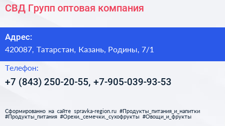 СВД Групп оптовая компания - визитка