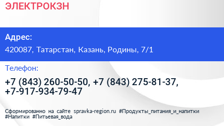 ЭЛЕКТРОКЗН - визитка