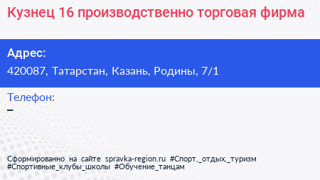 Кузнец 16 производственно торговая фирма - визитка