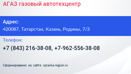 АГАЗ газовый автотехцентр - визитка